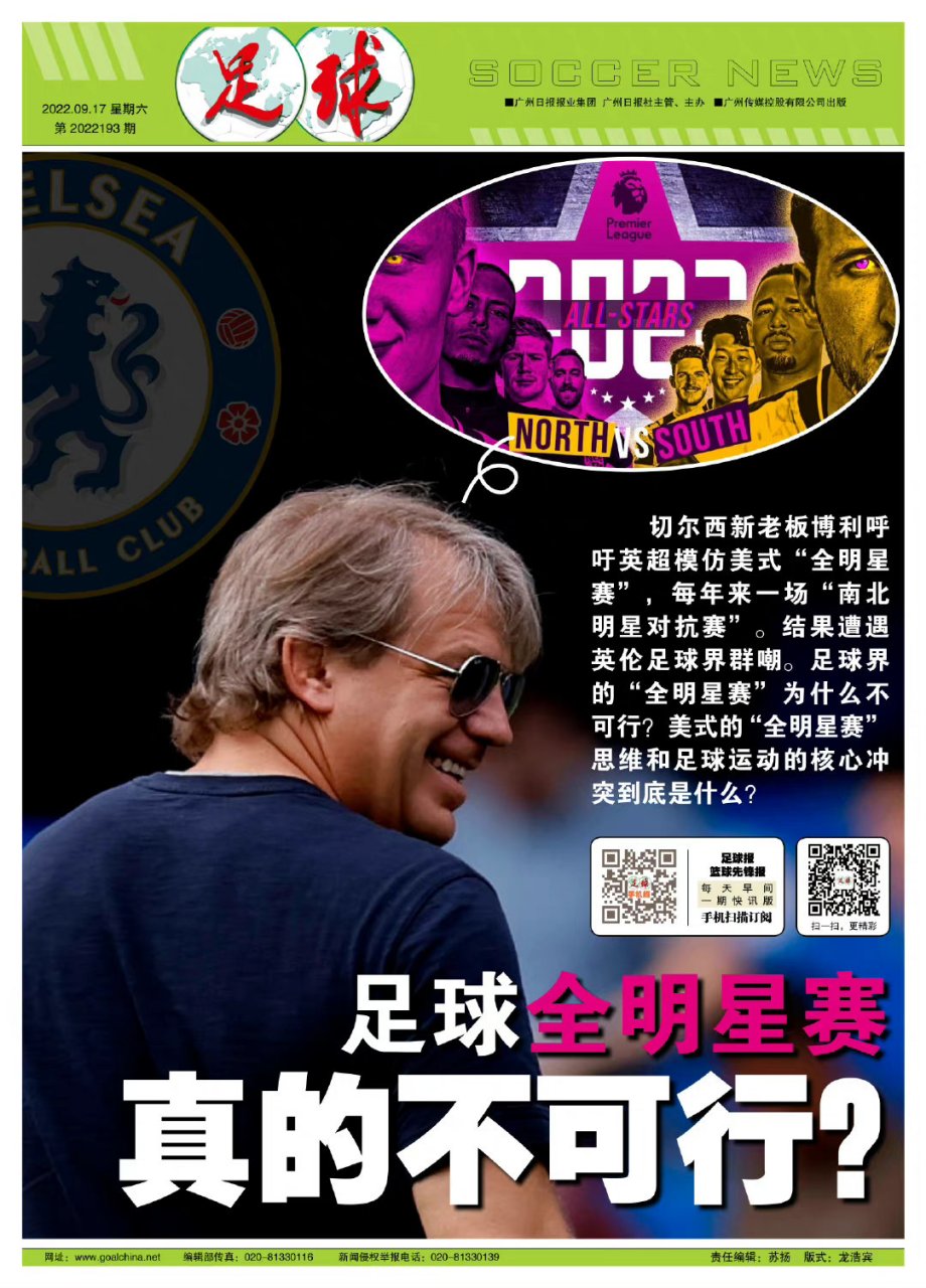 全明星赛今晚走向成谜，切尔西调整名单，信心回归，数据趋势出现新变化的简单介绍-九游APP